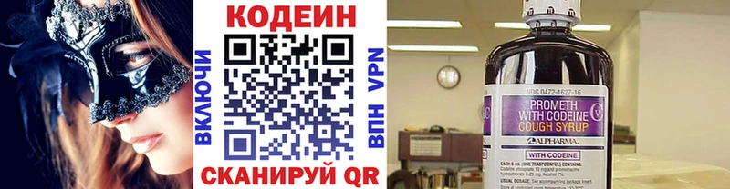 Кодеин напиток Lean (лин) Астрахань